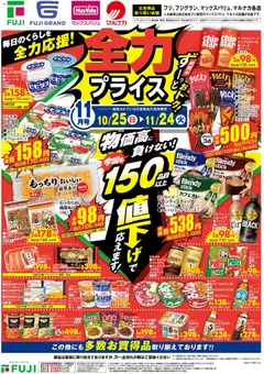 2026/10/25から有効なオファーを含む マックスバリュ - 10/25～全力プライス11月号