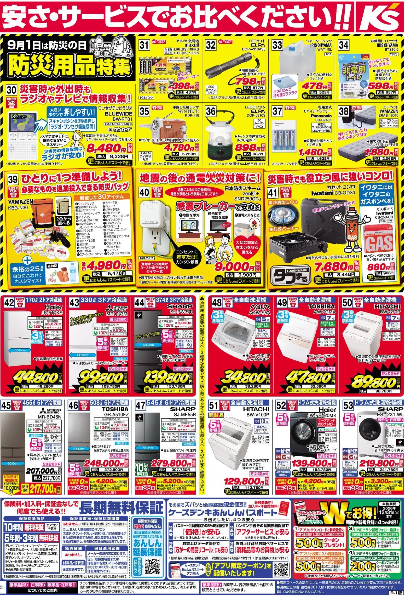 {H1} | ページ: 2 | 製品: LEDランタン, カセットコンロ, モバイルバッテリー, 全自動洗濯機