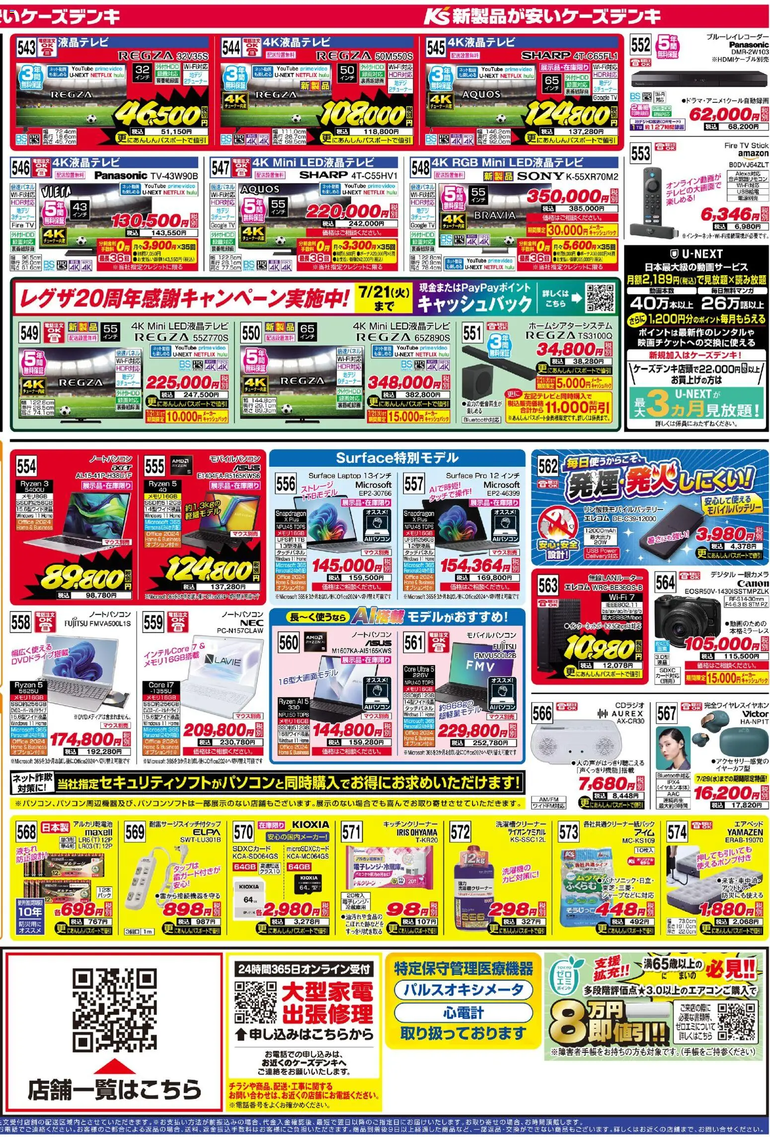 {H1} | ページ: 4 | 製品: 無線LANルーター, アルカリ乾電池, モバイルバッテリー, USB