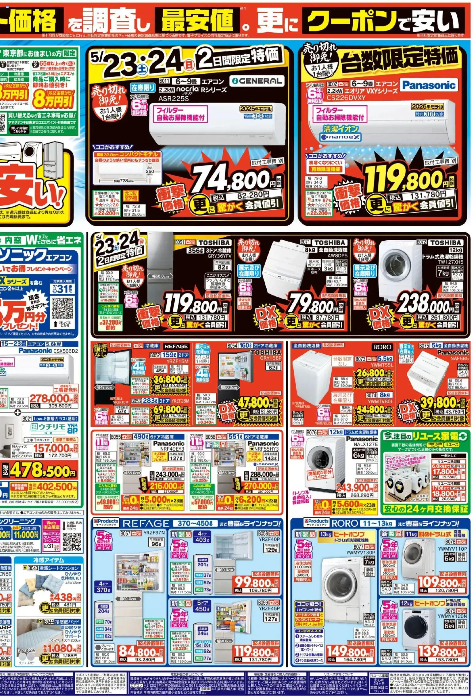 {H1} | ページ: 2 | 製品: 全自動洗濯機, 冷蔵庫, エアコン