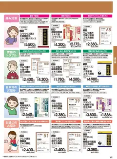 01.03.2026から有効なオファーを含む イオン - 2026春夏チラシ | ページ: 61 | 製品: 魚