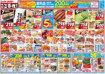 2026/10/07から有効なオファーを含む イトーヨーカドー - 特別ご奉仕