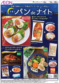 06.05.2026から有効なオファーを含む イオン - パンdeナイト