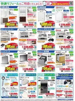 01.04.2026から有効なオファーを含む エディオン - 春のリフォーム祭 | ページ: 3