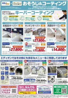 24.04.2026から有効なオファーを含む エディオン - エアコンクリーニングキャンペーン開催中！ | ページ: 2 | 製品: 洗面台