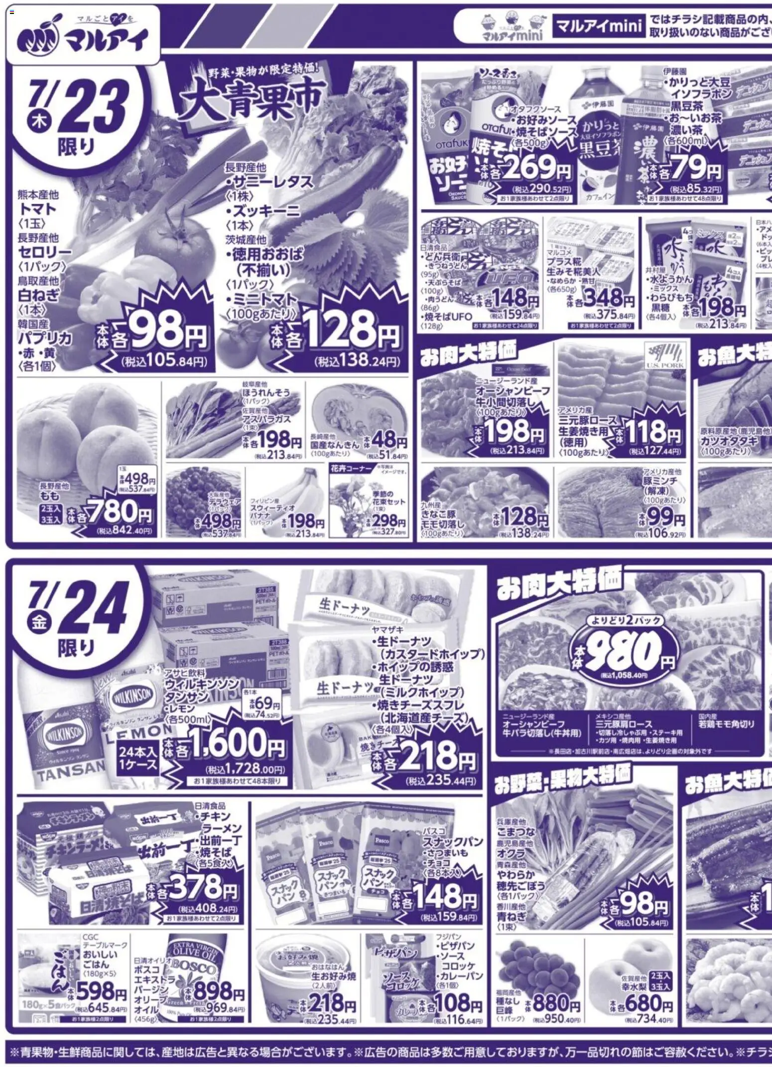 {H1} | ページ: 3 | 製品: ラーメン, パン