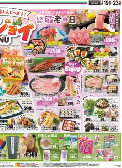 2026/09/19から有効なオファーを含む マックスバリュ - チラシ | ページ: 2 | 製品: アボカド
