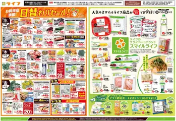 2026/09/30から有効なオファーを含む ライフ 世田谷区 - 日替わりセール/スマイルライフ