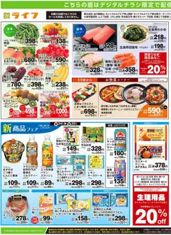 2026/06/24から有効なオファーを含む ライフ - チラシ | ページ: 3