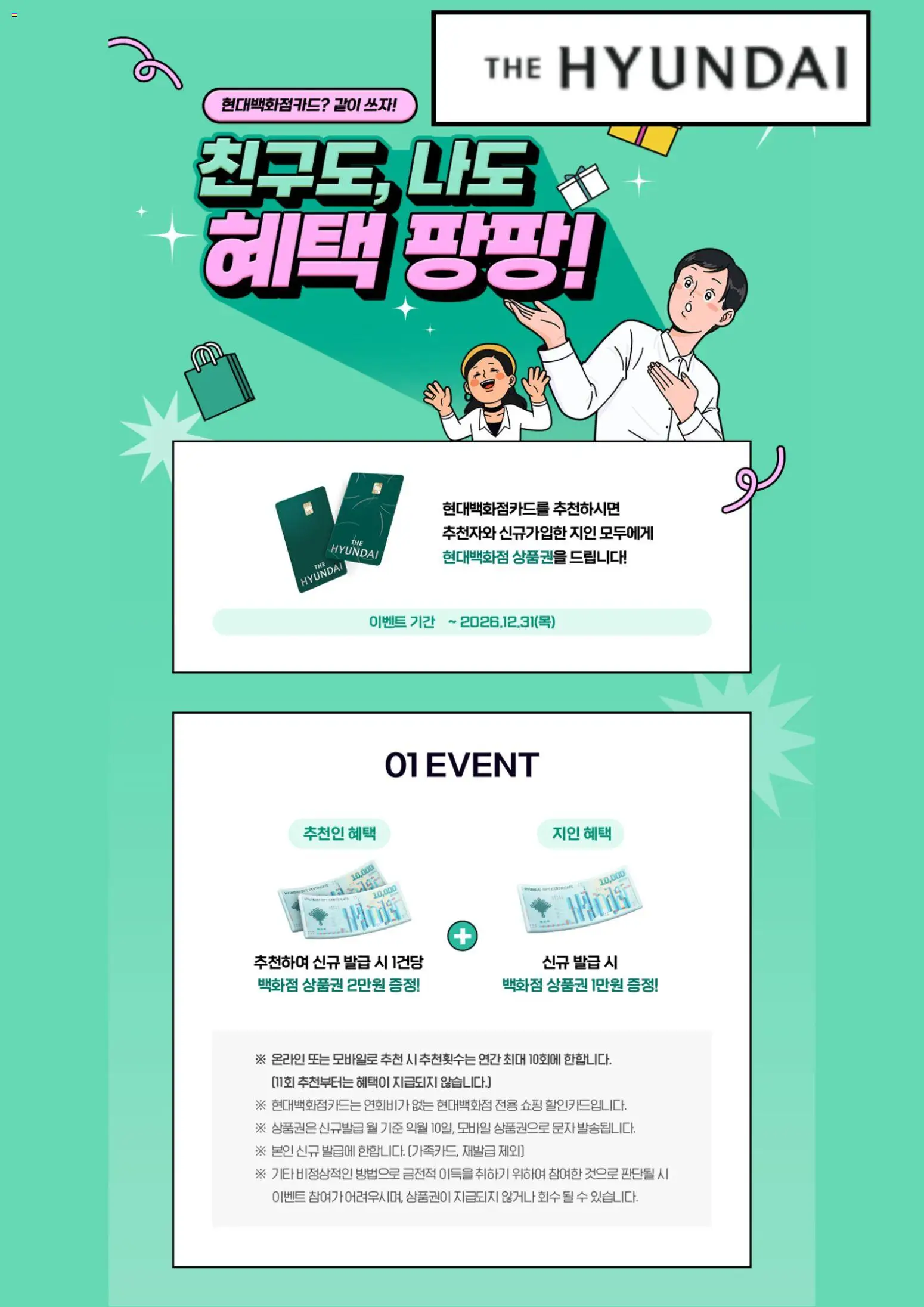 현대 백화점 - 현재 전단지 ~에서 2026/01/20 > 주식 및 할인 catalogue cover