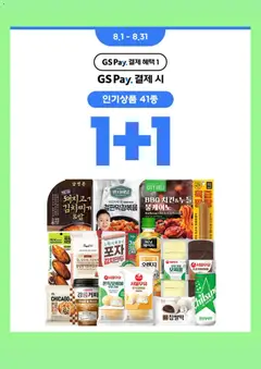 2026/08/01부터 유효한 GS25 광고 미리보기 | 페이지: 2 | 상품: 치즈, 돼지고기