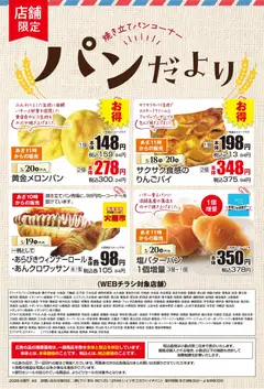 18.05.2026から有効なオファーを含む マックスバリュ - パンだより