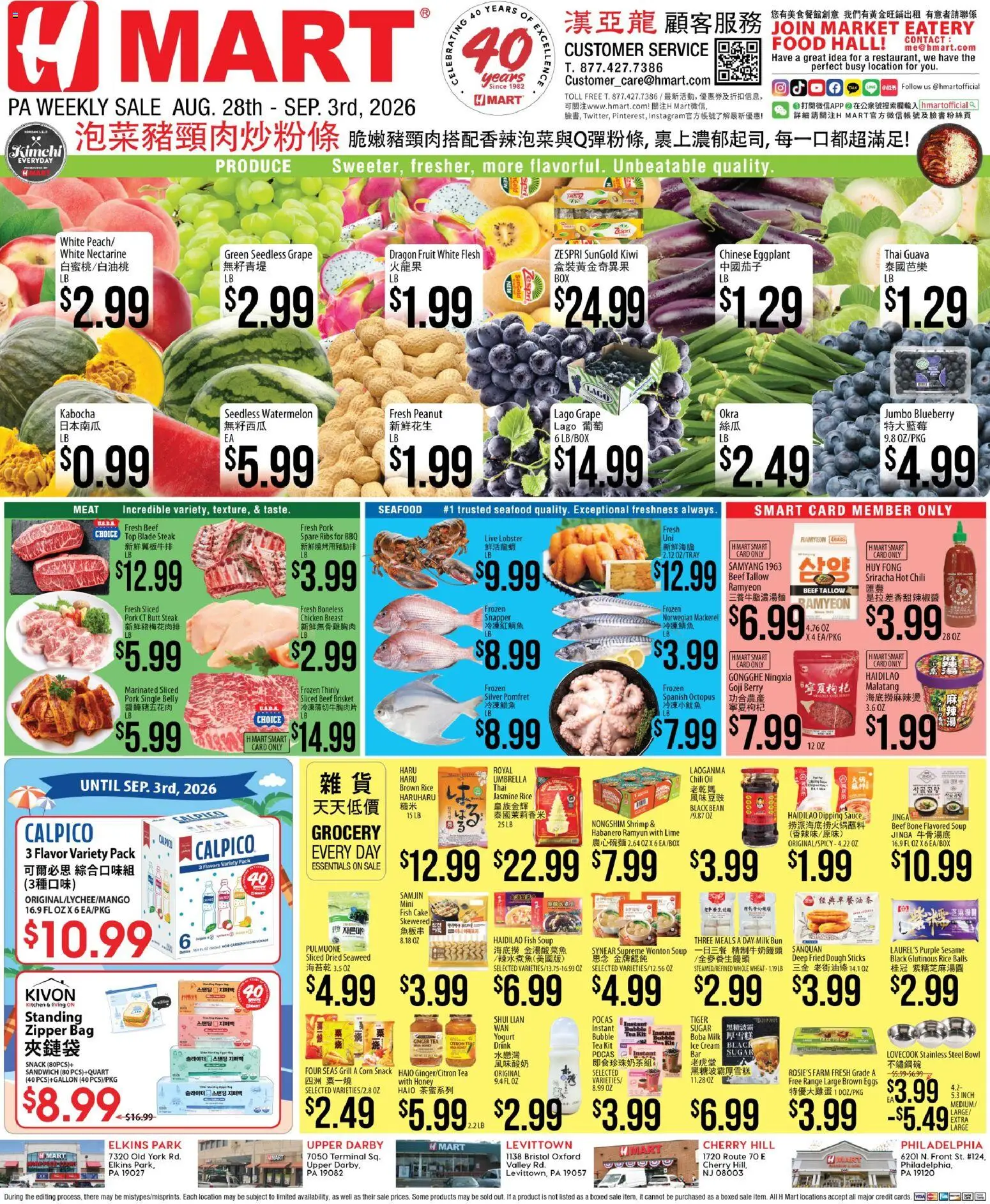 Hmart Weekly Ad - CHINESE - PA - valid from 08/28/2026 | Page: 1 | Products: Jasmine rice, Lime, Ice, Bag