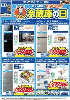 20.06.2026から有効なオファーを含む 100満ボルト - 冷蔵庫の日