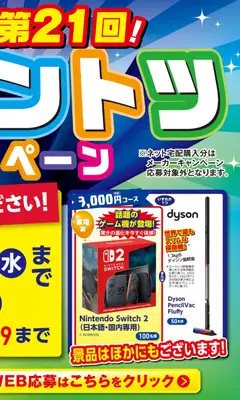 2026/09/21から有効なオファーを含む 万代 - おかげさまで第21回! 万代ダントツキャンペーン | ページ: 2