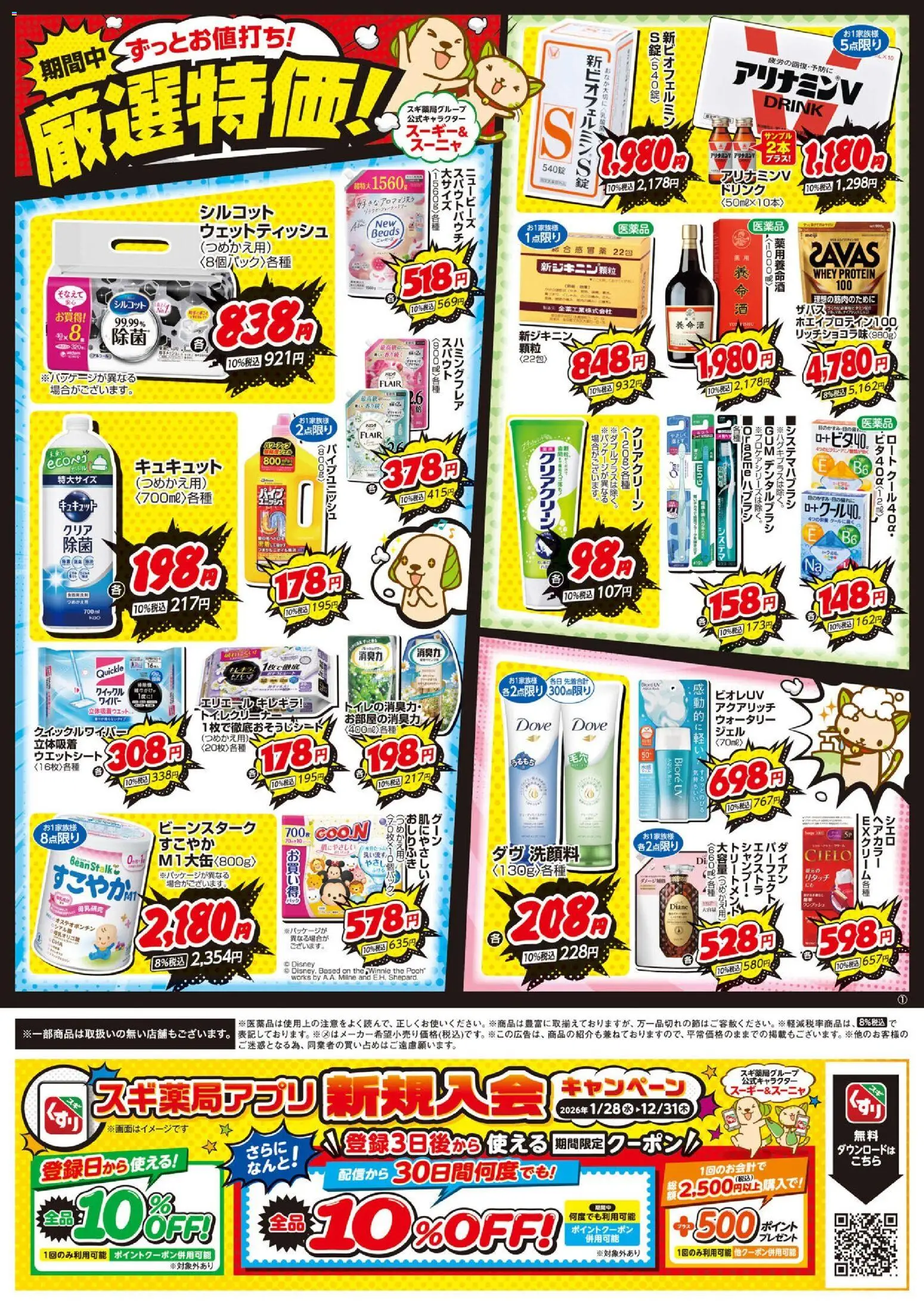 {H1} | ページ: 2 | 製品: ヘアカラー, おしりふき, ウェットティッシュ