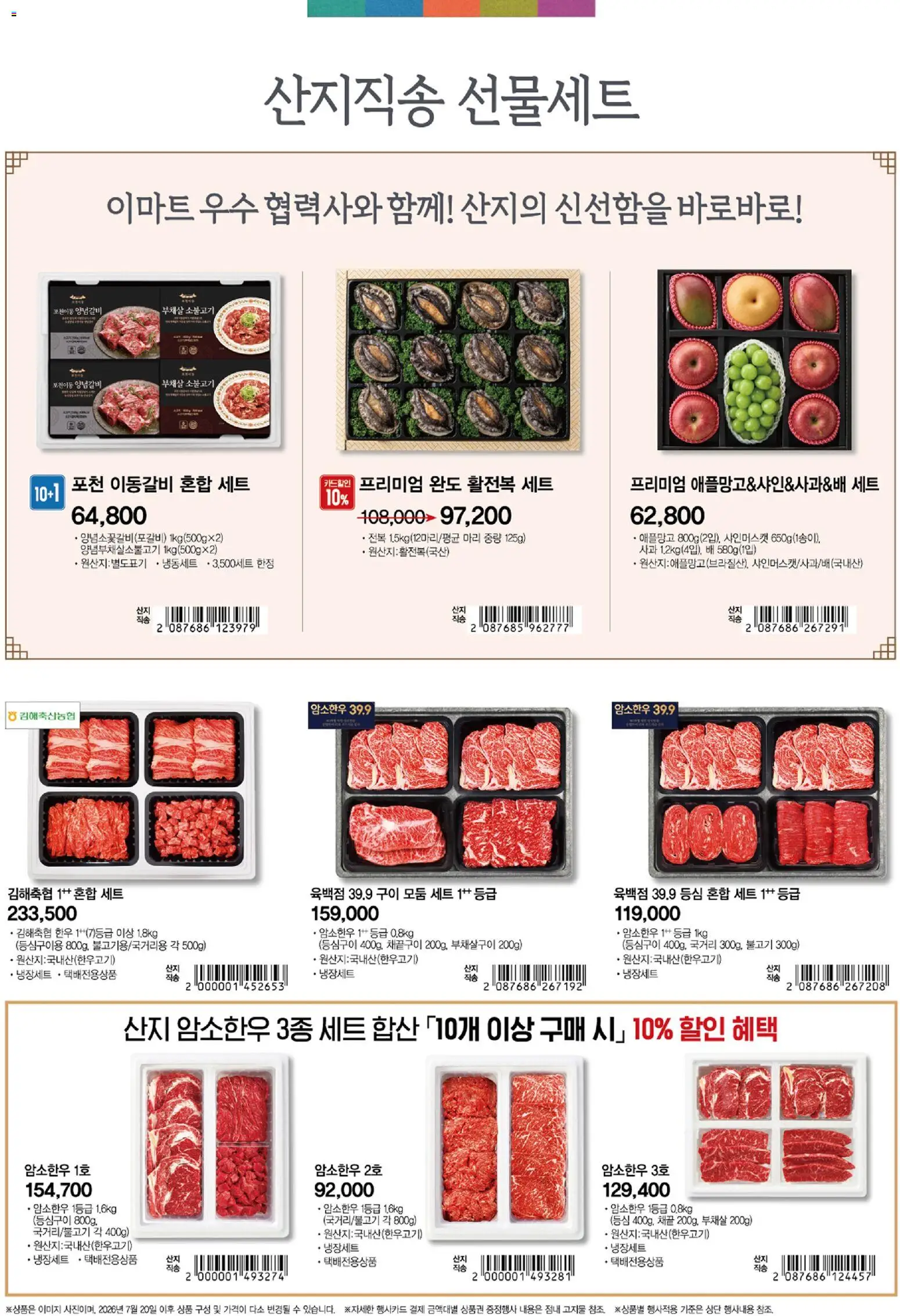 {H1}-2026/08/14부터 유효 | 페이지: 3 | 상품: 사과, 배