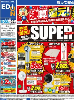 2026/08/22から有効なオファーを含む 100満ボルト 上尾市 - 決算還元！スーパーアウトレット