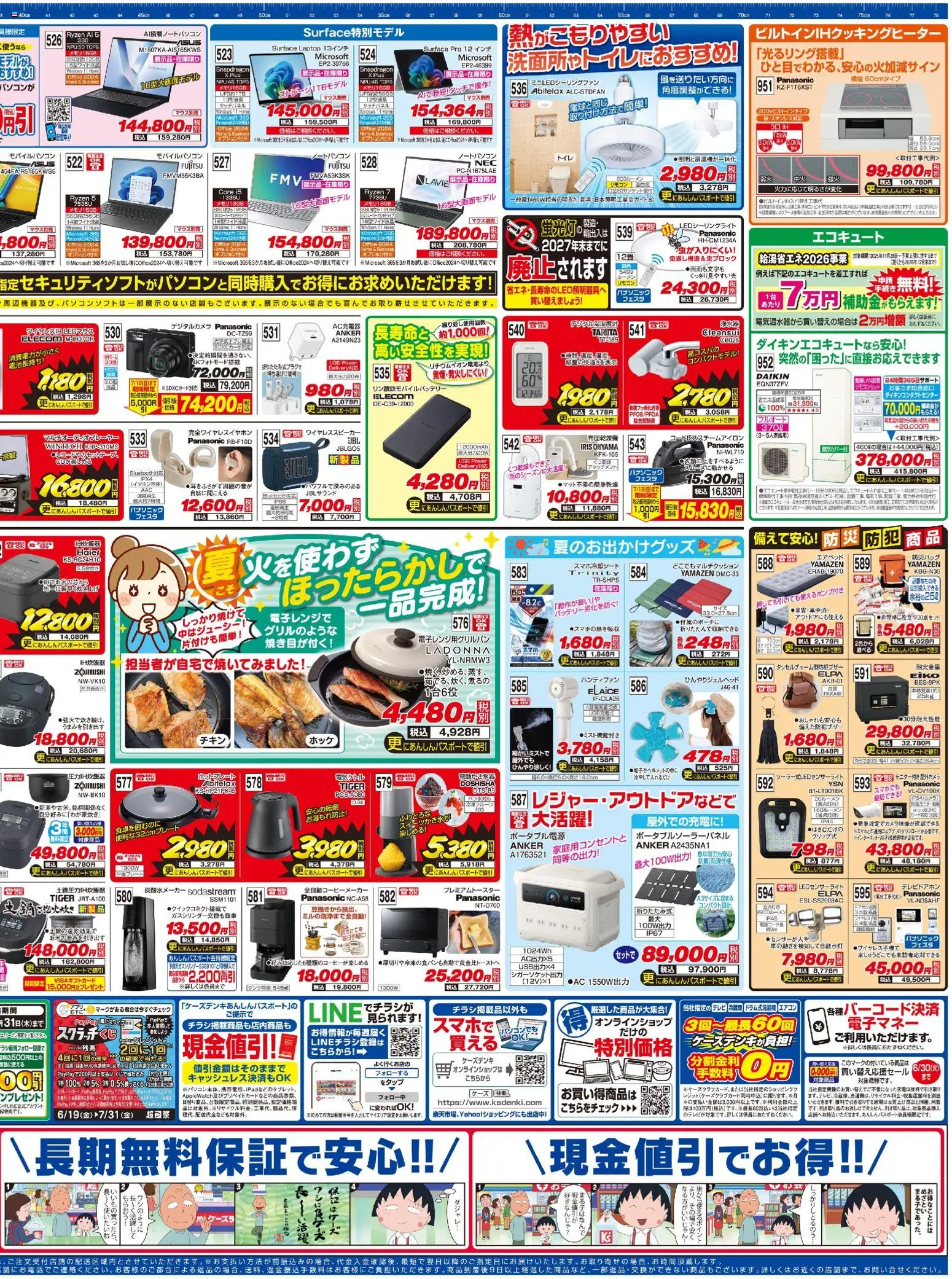 {H1} | ページ: 4 | 製品: エコキュート, ノートパソコン, ハンディファン, 冷蔵庫