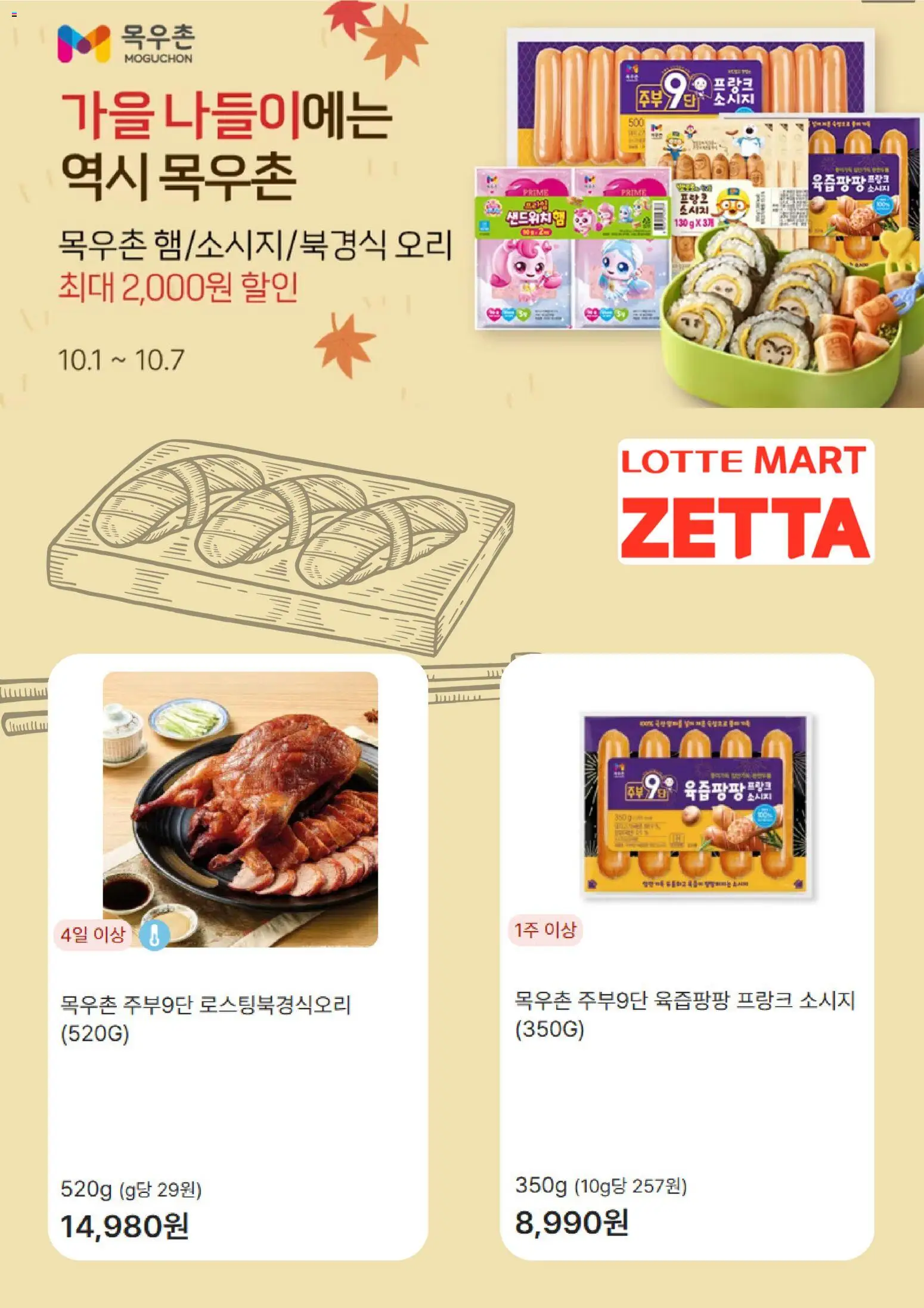 {H1}-2026/10/01부터 유효 | 페이지: 1 | 상품: 소시지