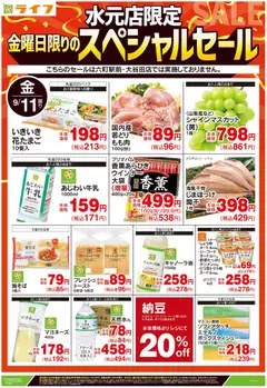 2026/09/11から有効なオファーを含む ライフ 葛飾区 - 9/11号 水元店限定スペシャルセール