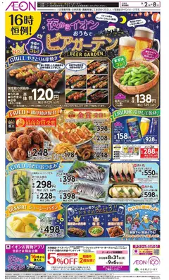 2026/09/02から有効なオファーを含む イオン - 夜からイオン