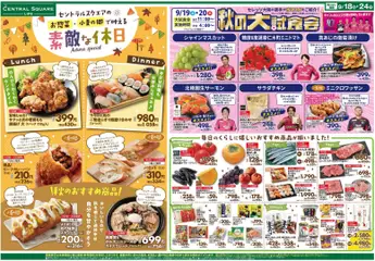 2026/09/18から有効なオファーを含む ライフ 大阪市淀川区 - 9/18（金）～素敵な休日をCSで！