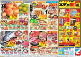 2026/09/30から有効なオファーを含む イトーヨーカドー - のお買得
