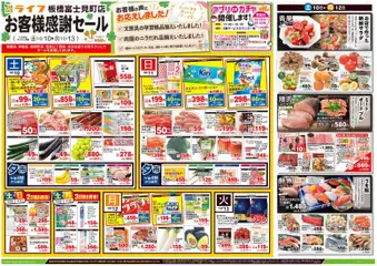 2026/10/10から有効なオファーを含む ライフ 板橋区 - 板橋富士見町店お客様感謝セール