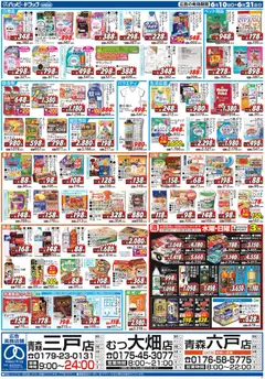 10.06.2026から有効なオファーを含む ハッピードラッグ - チラシ | ページ: 2 | 製品: ハンバーガー, ラーメン, ヨーグルト, ポテトチップス