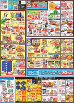 2026/08/18から有効なオファーを含む 万代 - チラシ | ページ: 2