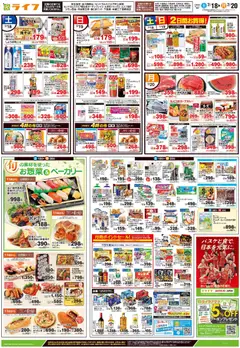 2026/07/18から有効なオファーを含む ライフ - チラシ