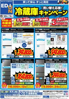 2026/07/25から有効なオファーを含む 100満ボルト - 冷蔵庫キャンペーン