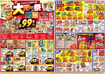 2026/09/23から有効なオファーを含む ライフ 京都市右京区 - 9/23(水)～均一特価でお買い得！ | ページ: 1