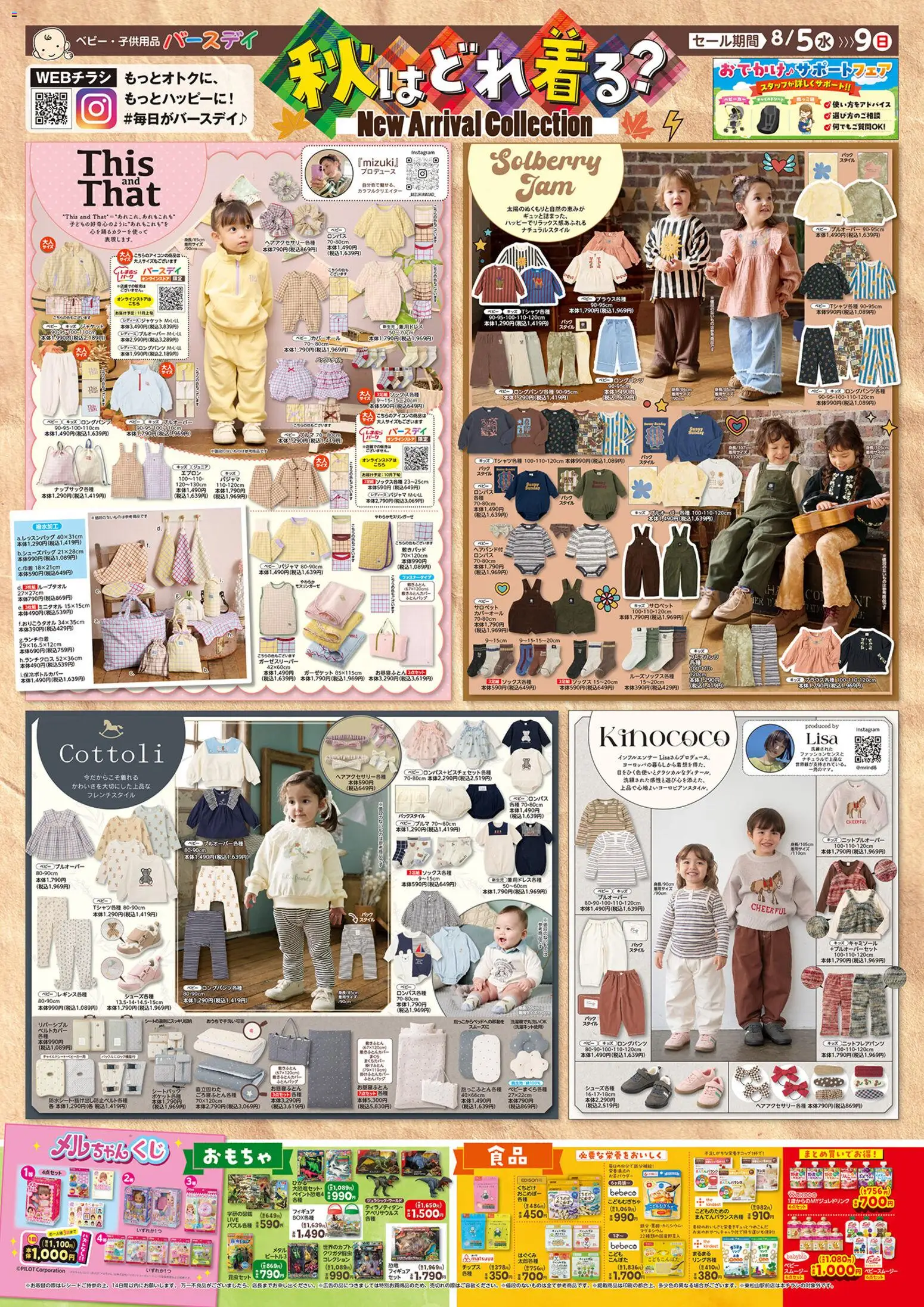{H1} | ページ: 1 | 製品: エプロン, おもちゃ, パジャマ