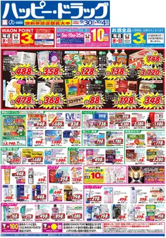 2026/09/30から有効なオファーを含む ハッピードラッグ - チラシ