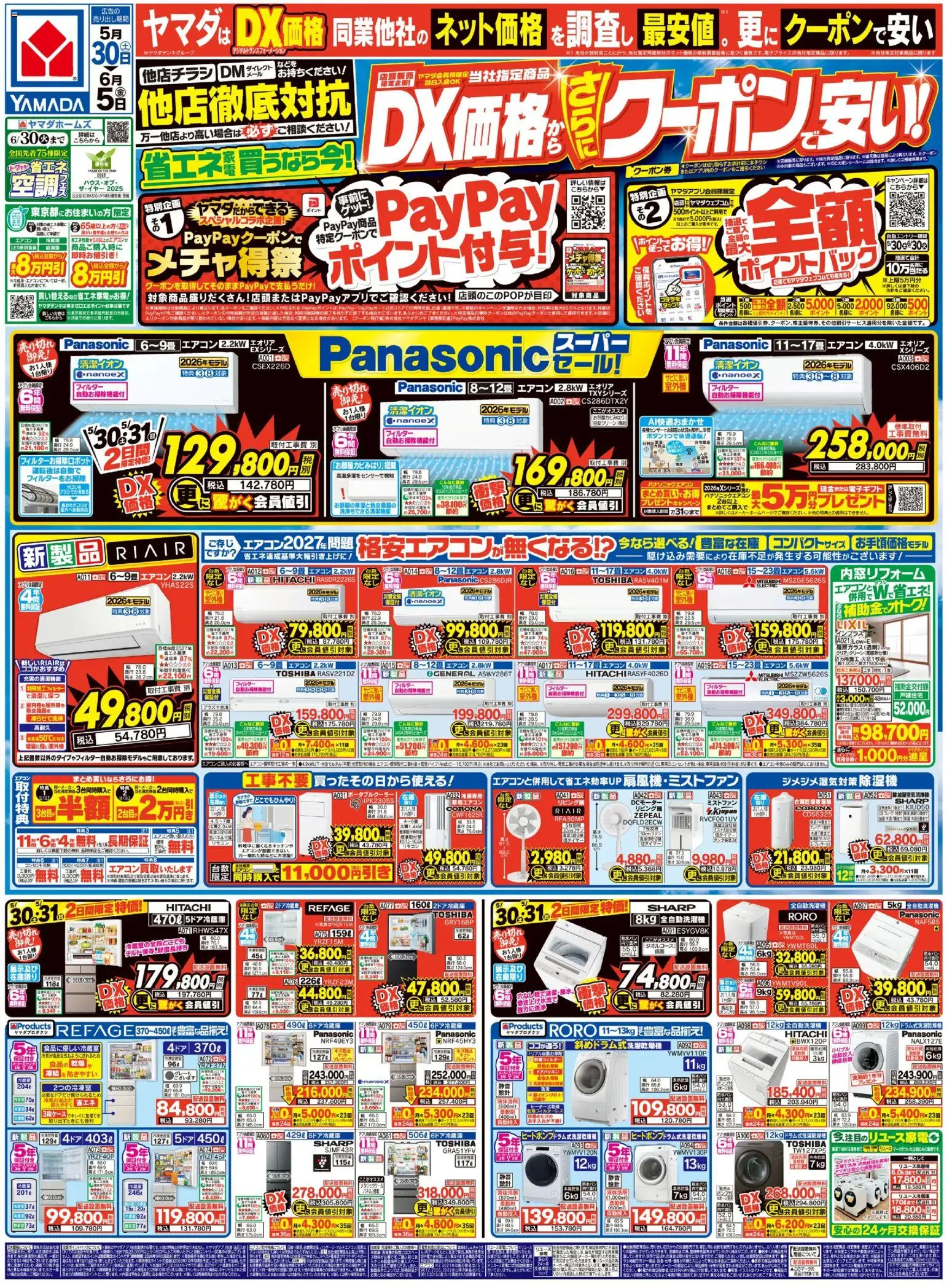 ★最新2026年12月末迄★ヤマダ電機　ベスト電器　テックランド 株主優待 70000円分(500円×140枚) ヤマダ 電機 - DX価格から、さらにクーポンで安い!(おもて) から 2026