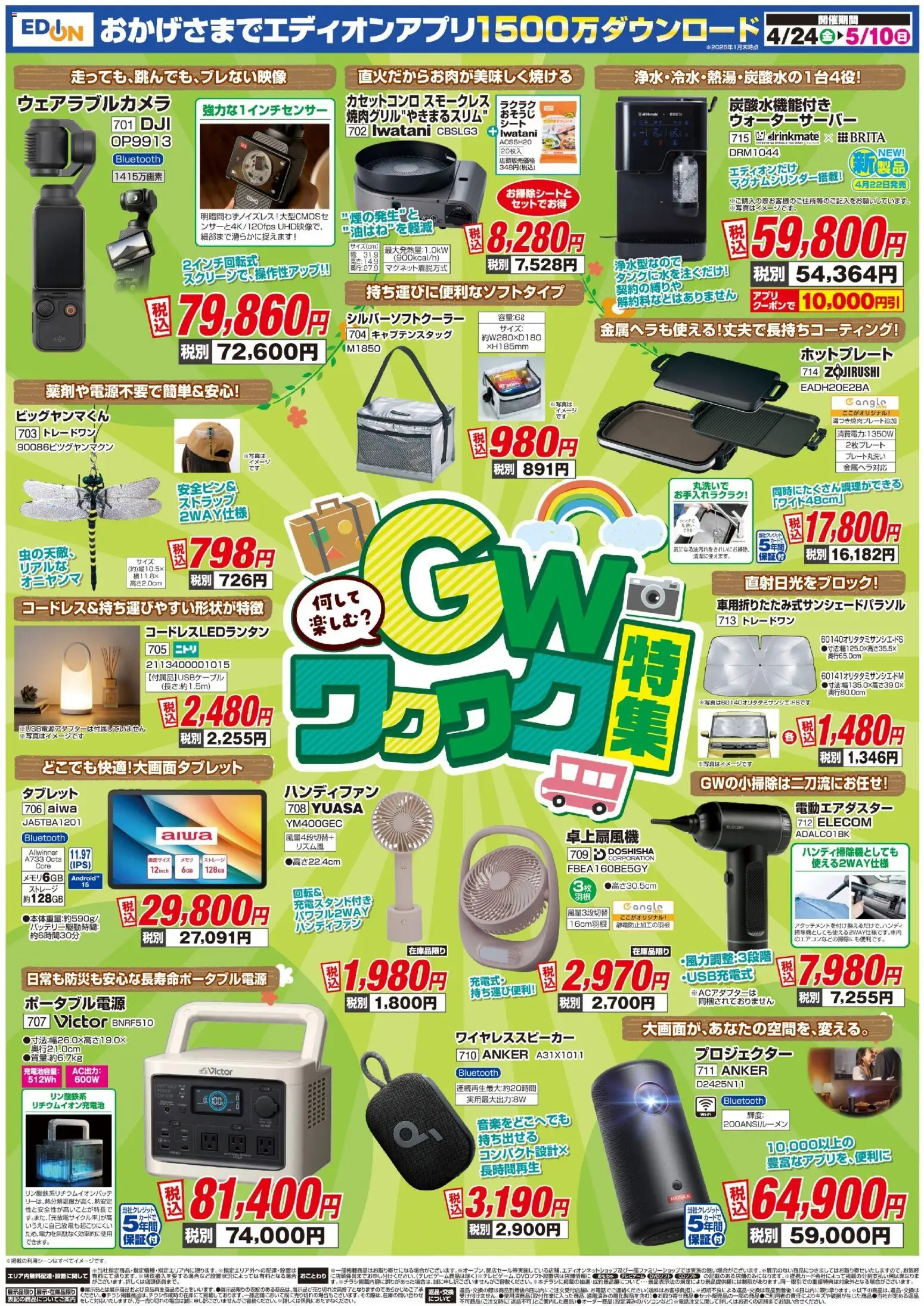 {H1} | ページ: 7 | 製品: おもちゃ, タブレット, カセットコンロ, ワイヤレススピーカー