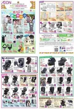 2026/08/07から有効なオファーを含む イオン  - Kids Republic 今月のBestbuy