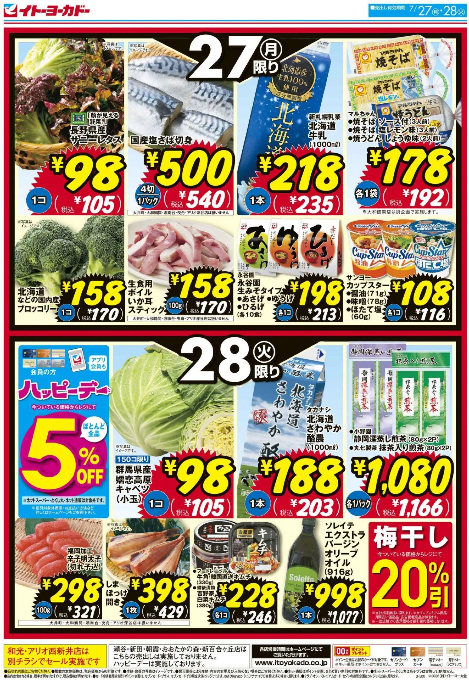 {H1} | ページ: 2 | 製品: キャベツ, ブロッコリー