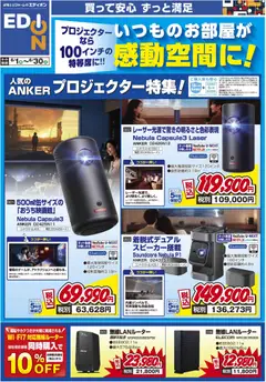 01.06.2026から有効なオファーを含む 100満ボルト - いつものお部屋が感動空間に！