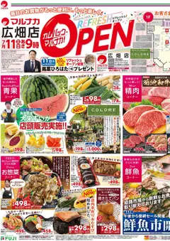 2026/07/11から有効なオファーを含む マックスバリュ - リフレッシュオープン