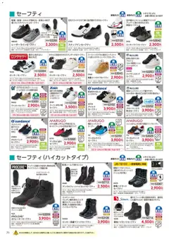 01.03.2026から有効なオファーを含む ワークマン - 2026春夏チラシ | ページ: 72