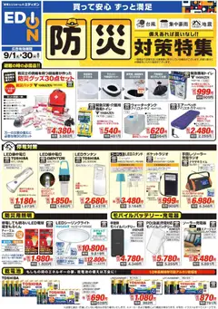 2026/09/01から有効なオファーを含む 100満ボルト 横浜市西区 - 防災対策チラシ