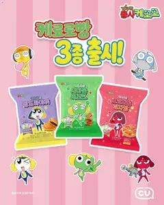 2026/10/28부터 유효한 CU 광고 미리보기