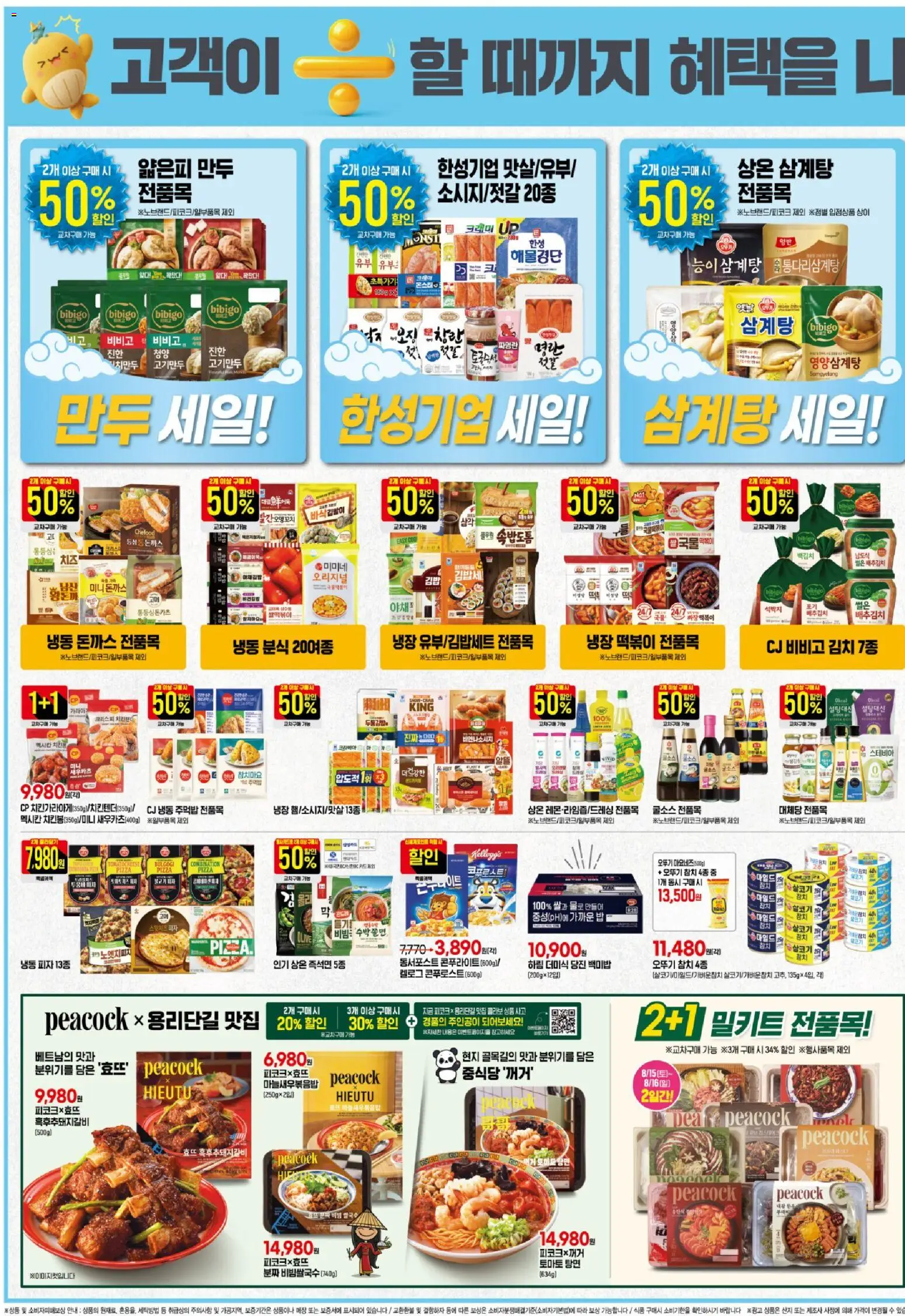 {H1}-2026/08/14부터 유효 | 페이지: 6 | 상품: 치즈, 피자, 토마토, 차