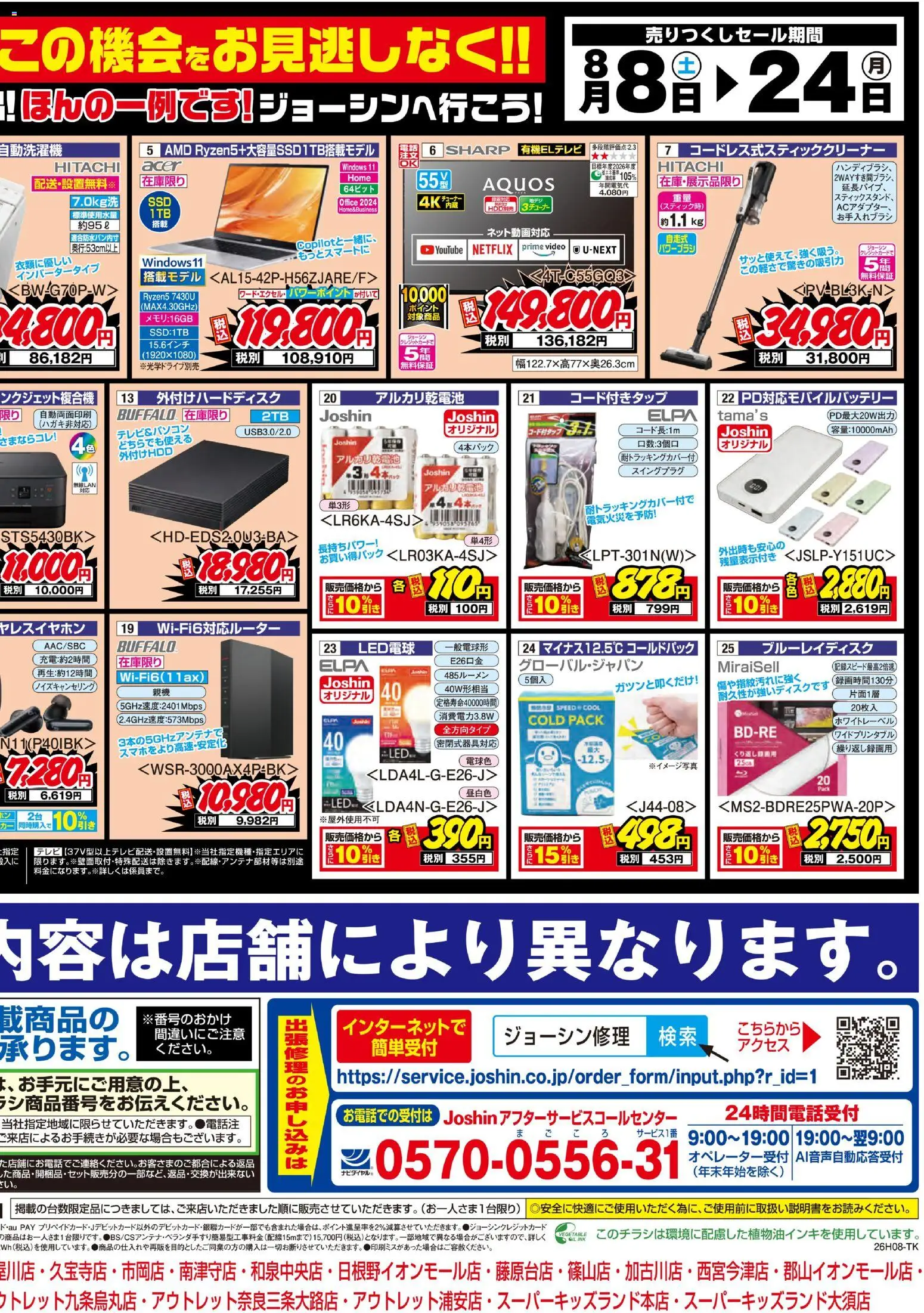 {H1} | ページ: 2 | 製品: 外付けHDD, LED電球, テレビ, アルカリ乾電池