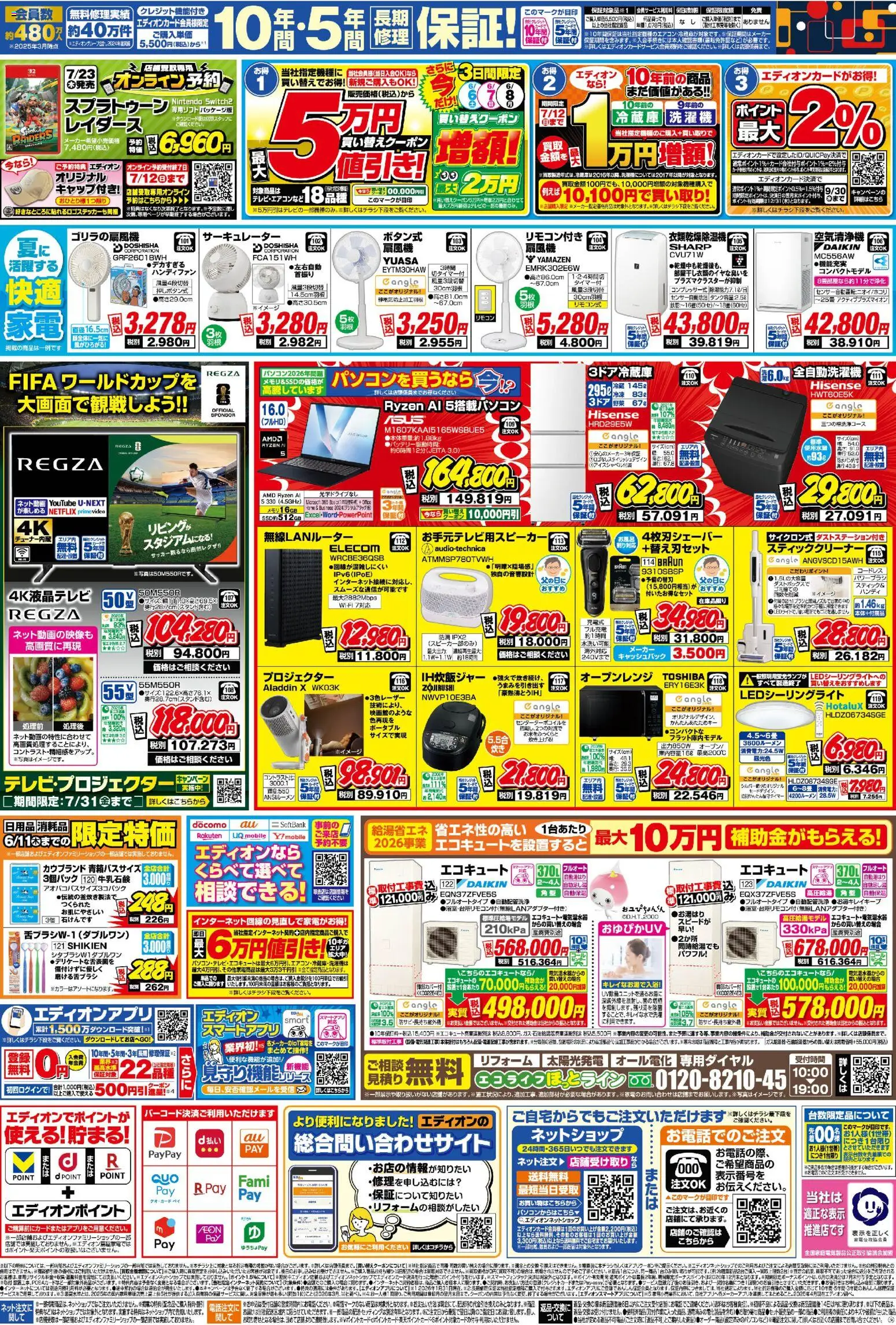 {H1} | ページ: 2 | 製品: エコキュート, 野菜, 空気清浄機, サーキュレーター