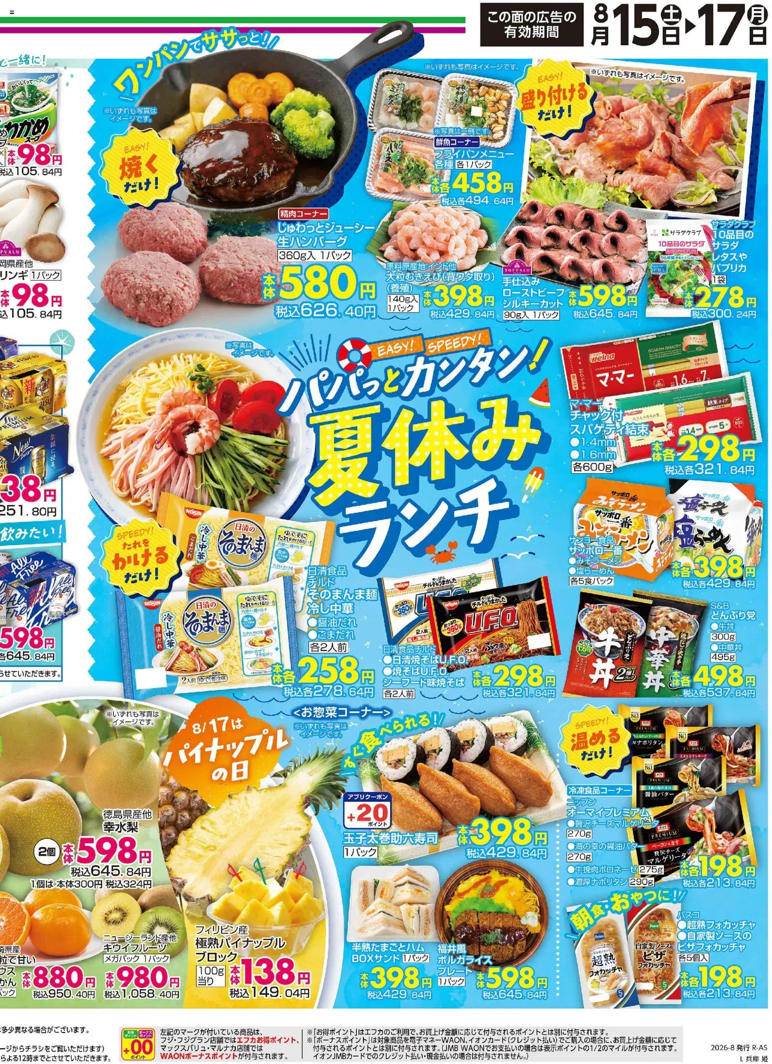 {H1} | ページ: 2 | 製品: パイナップル, ローストビーフ, キウイフルーツ