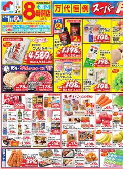 2026/09/01から有効なオファーを含む 万代 - チラシ